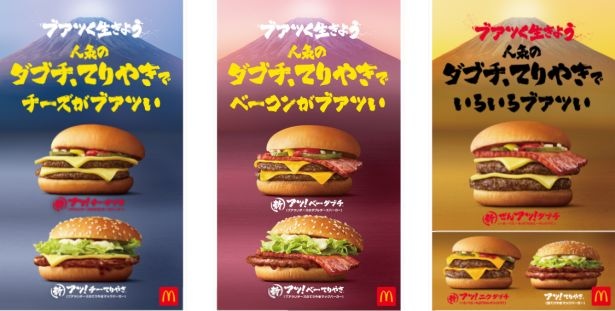 夢のような 全部ブアツい バーガー ぜんアツ ダブチ が 肉の日 に新登場 ウォーカープラス