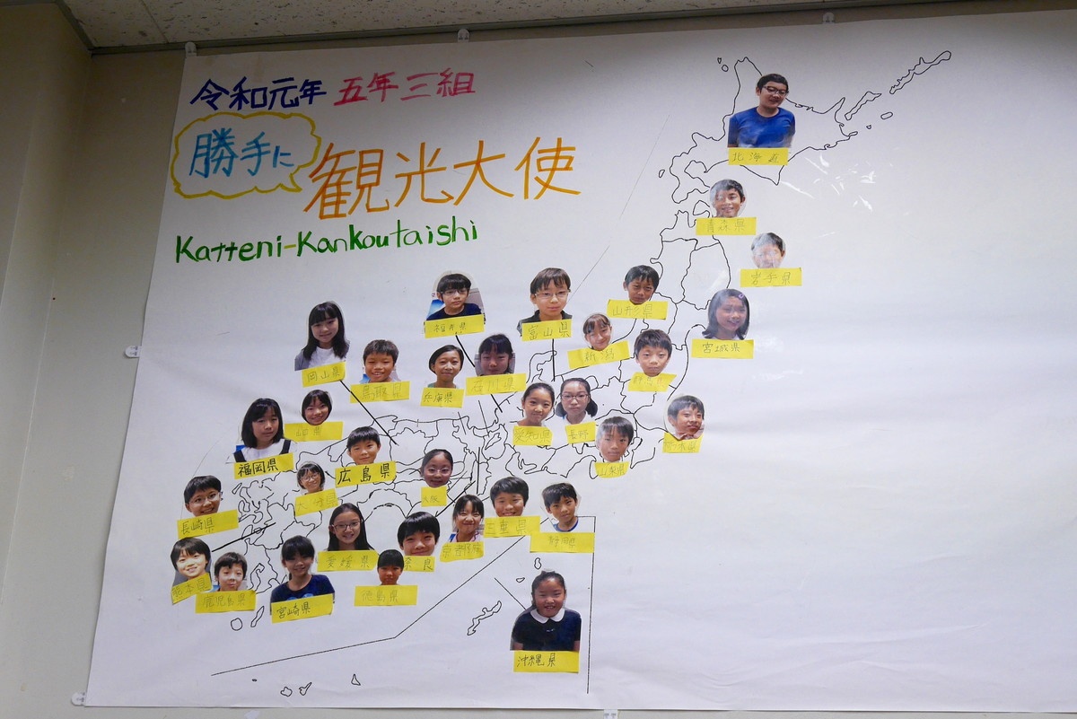 全員が好きな都道府県の「勝手に観光大使」に!自ら調べ、自然と理解が深まる