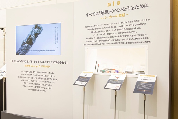 PARKERの歴史とスピリッツを感じさせる展示もあり