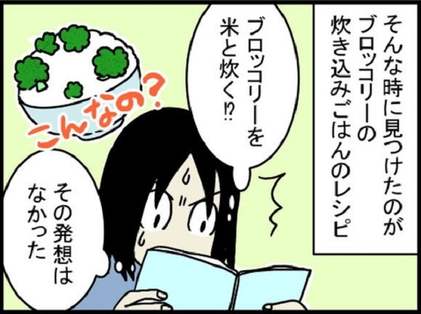 その発想はなかった ブロッコリーを炊き込みご飯にしてみた結果