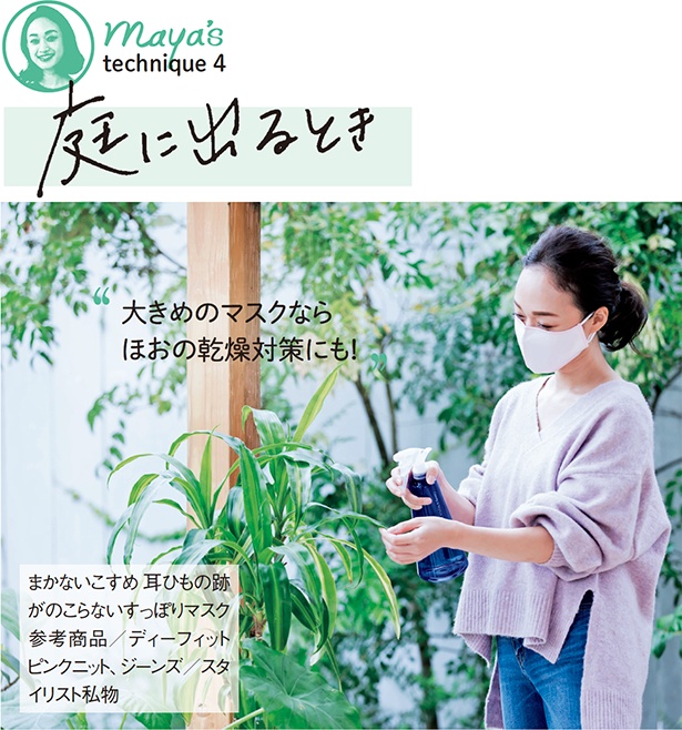 「大きめのマスクならほおの乾燥対策にも!」