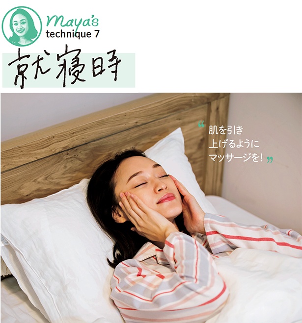 就寝時は横になってフェイスマッサ ージを!