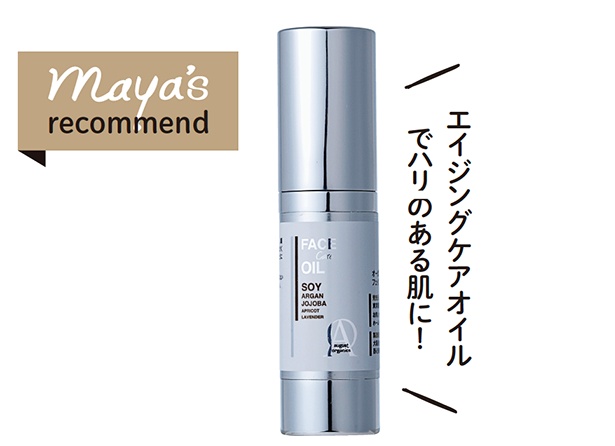 「エイジングケアオイルでハリのある肌に!」