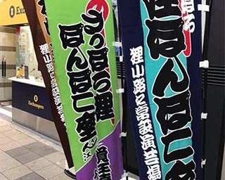 お江戸の寄席を札幌で！「第24回狸寄席2020春一番」が北海道札幌市で開催