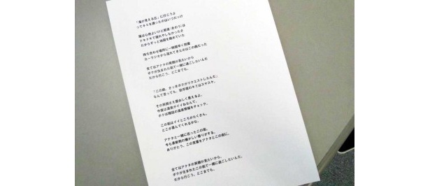 【連載】「ラジオよ届け！」番外編　作詞第1稿をご覧ください！