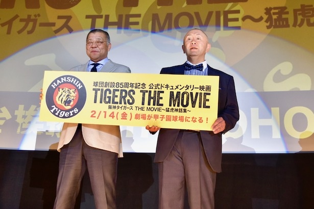 『阪神タイガース THE MOVIE~猛虎神話集～』舞台挨拶が行われた