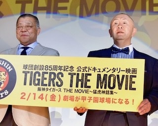 掛布雅之「『個』の力がすごい！」と感動！ 江夏、村山など名選手が登場する阪神タイガースのドキュメンタリー映画、大阪で先行上映会