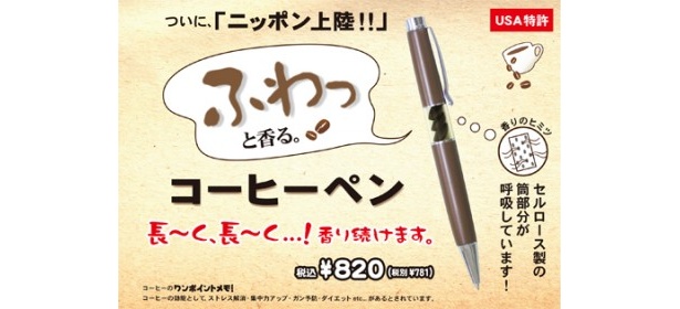 1月に発売されたコーヒーペン