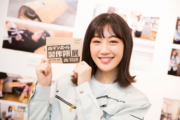 NMB48の南羽諒が初の個展「南ダンボール製作所展」を開催！