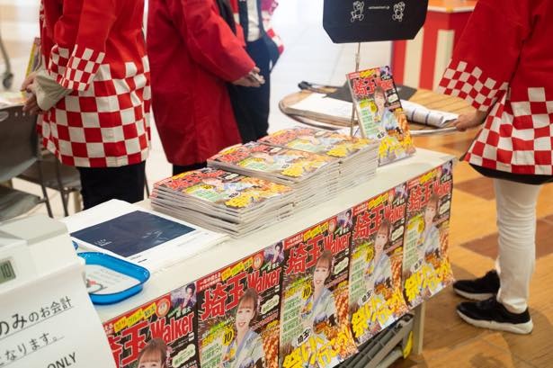 当日は『埼玉ウォーカー』の販売も。現在、埼玉県内の書店で販売中