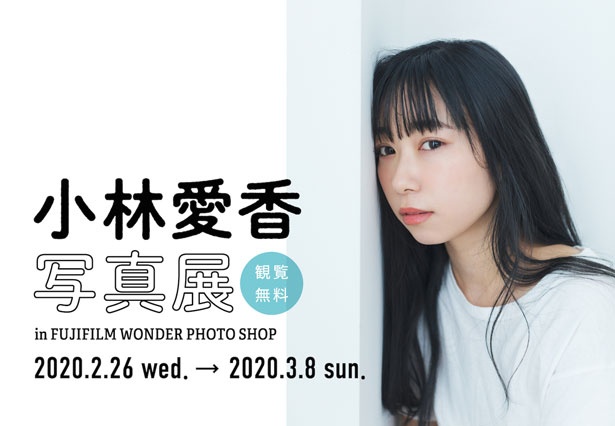 声優 小林愛香 My Girl 表紙記念の写真展が開催 等身大の素顔に迫る ウォーカープラス