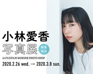 声優・小林愛香、「My Girl」表紙記念の写真展が開催！等身大の素顔に迫る