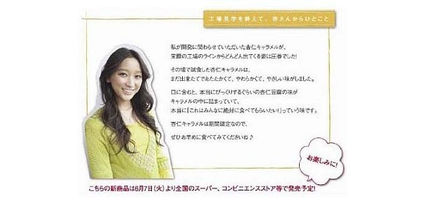 工場見学を終えた杏のコメント