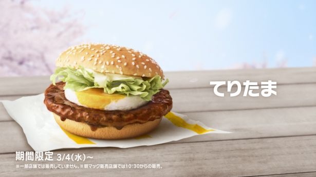 春の「てりたま」は25年目を迎える