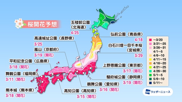全国の桜名所の桜開花予想(情報は2021年3月24日発表 ウェザーニューズ)
