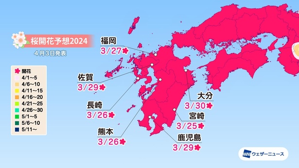 九州地方の桜開花予想(情報は2024年4月3日発表 ウェザーニューズ)