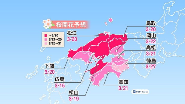 中国・四国地方の桜開花予想(情報は2022年1月13日発表  ウェザーニューズ)
