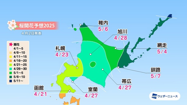 北海道の桜開花予想(情報は2025年4月2日発表　ウェザーニューズ)