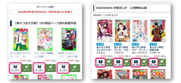 KADOKAWAの各作品は、「試し読みページ」から全ページ無料で読むことができる