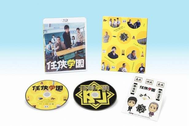 豪華な特典も満載!『任侠学園』Blu-ray&DVDをチェック