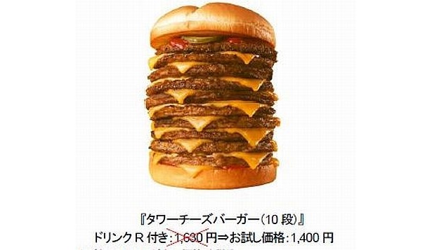 6/24に発売される「タワーチーズバーガー(10段)」(お試し価格1400円 ※通常価格1630円)