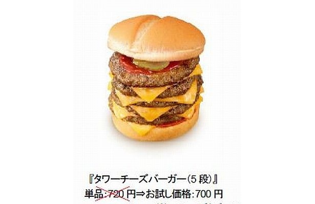 【画像】こちらは700円のお試し価格で楽しめる「タワーチーズバーガー(5段)」