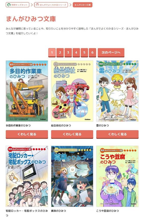 楽しみながら知識を身に付けられる「まんがでよくわかるシリーズ」