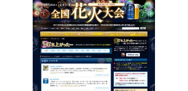 2011年の花火を大攻略！ twitterアカウント『打ち上がったー』登場！