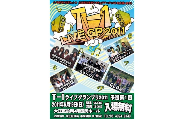 【ソーシャルネットワーク大阪】6/19（日）のUSTREAM番組配信はコレ！　14:00～「T-1 ライブグランプリ 2011」第1回予選、20:00～｢雨の日の交差点」
