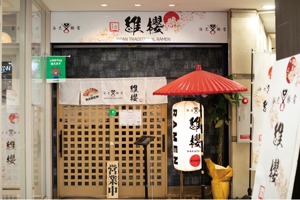 明治通り側にあるエスカレーターで地下に下りると、目の前にある / 博多海老豚骨ラーメン 維櫻 中洲Gate's店