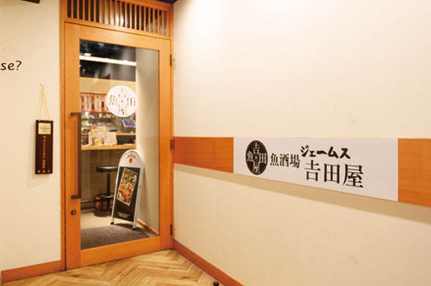 お店は山陽姫路駅のすぐそばにあるビルの2階。仕事帰りのサク飲みにも最適な場所にあるから人気があるのも納得/魚酒場 ジェームス吉田屋 姫路駅前店