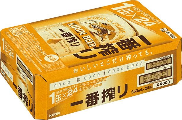 気ままな一人での晩酌にも、仲間とわいわい楽しむホームパーティにもピッタリのキリン一番搾りを1ケースプレゼント！