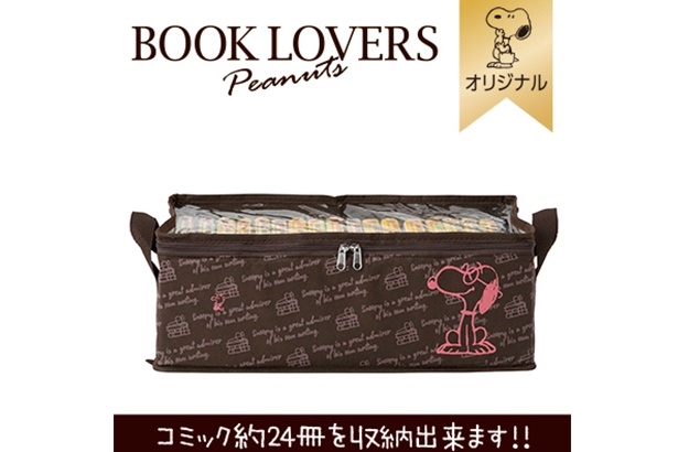 「コミック収納ケース(Book lovers)」(税込1540円)