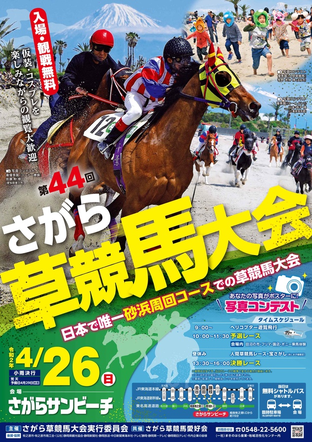 日本で唯一の砂浜で周回する草競馬大会を見に行こう