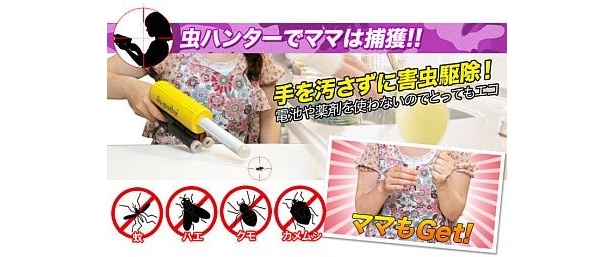 お母さんは害虫駆除に…