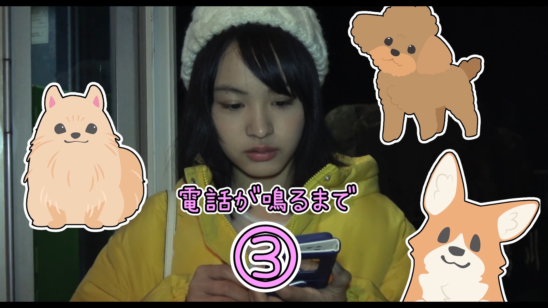 恐怖回避バージョンなら、いぬなきむらもこわくない!