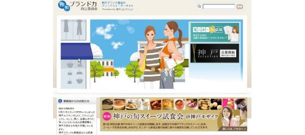 「神戸ブランド力向上委員会」モニター募集中！