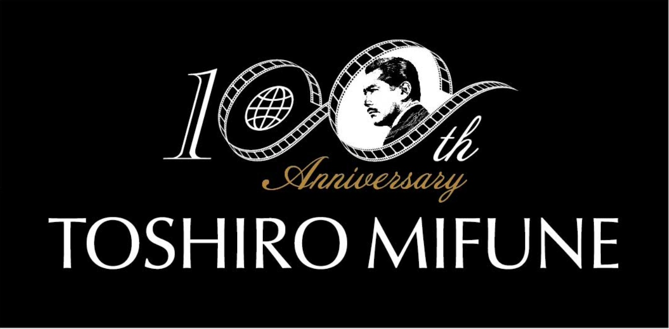 三船敏郎“生誕100年”記念プロジェクト第一弾が発表!