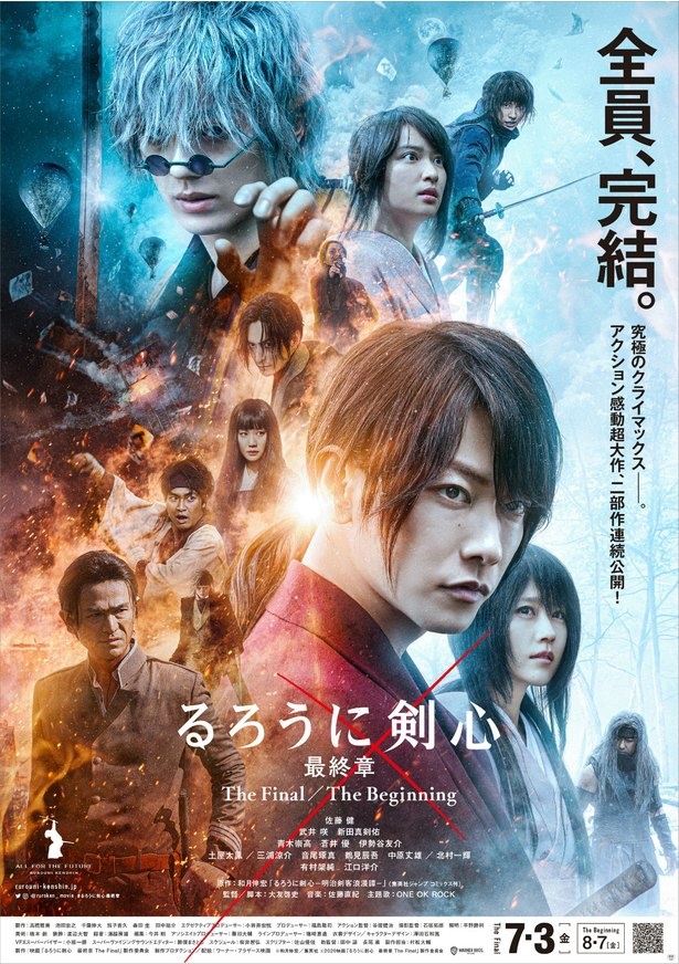 『るろうに剣心 最終章 The Final/The Beginning』は7月3日(金)、8月7日(金)より2作連続公開!