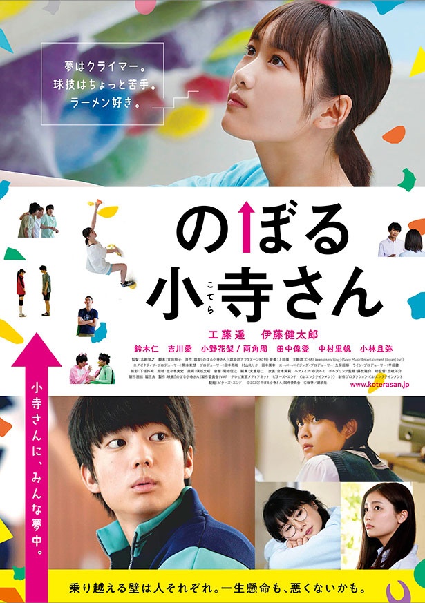 古厩智之監督と脚本家の吉田玲子が初タッグ!