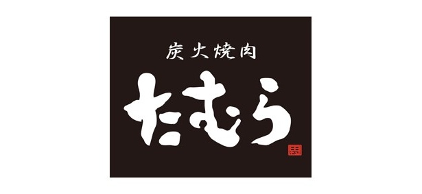 「炭火焼肉たむら」×「ローソン」のコラボ商品が昨年に続き再登場！