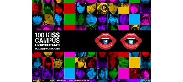 女子大生100人がキス顔を公開！「100 KISS CAMPUS」で“運命のクチビル”をゲット