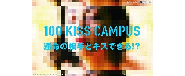 ZIMA特設サイト「100 KISS CAMPUS」のサイト詳細