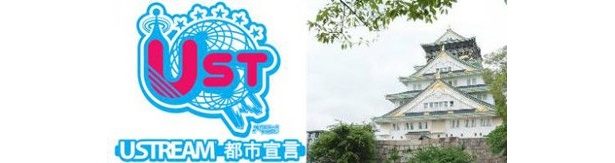 今回の会場は大阪城天守閣復興80周年記念イベントとして大阪迎賓館で開催！