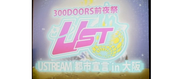 NMB48、少年ナイフなど多彩なゲストが登場！地域活性化イベント「USTREAM都市宣言 in 大阪」レポート！