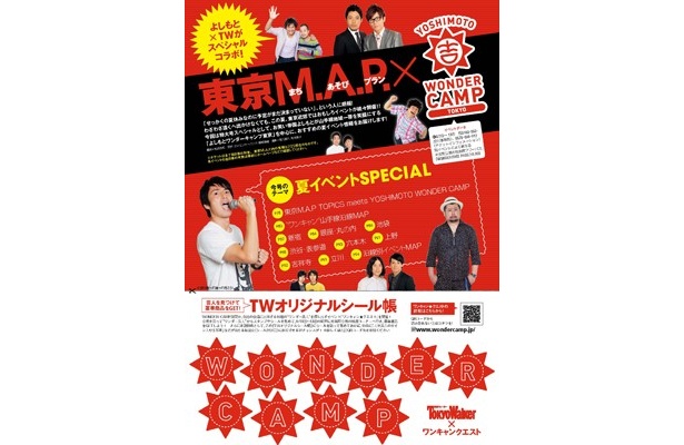 TWオリジナルシール帳はコチラ！