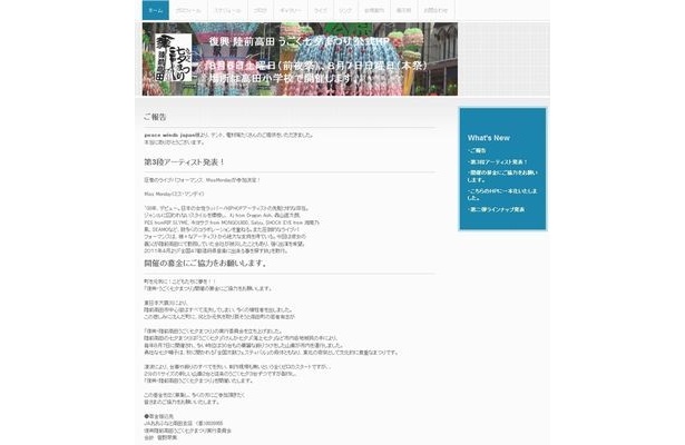 公式サイトや公式ツィッターも開設されている。スケジュールなどはこちらでチェック！