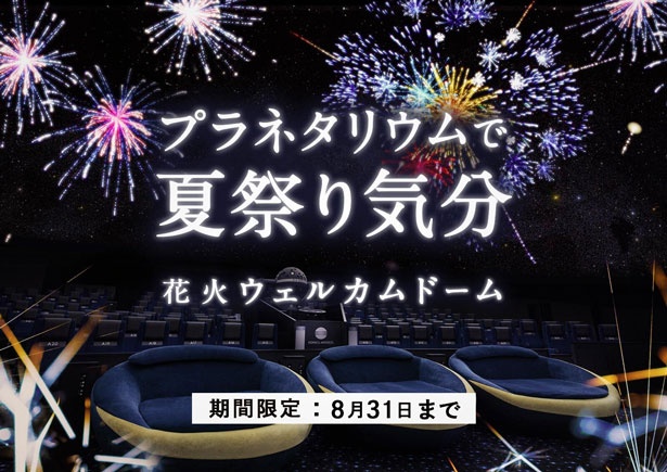 未来につなぐバーチャル花火 がスカイツリータウンで開催 いつもとは違う特別な花火を満喫 花火大会 ウォーカープラス