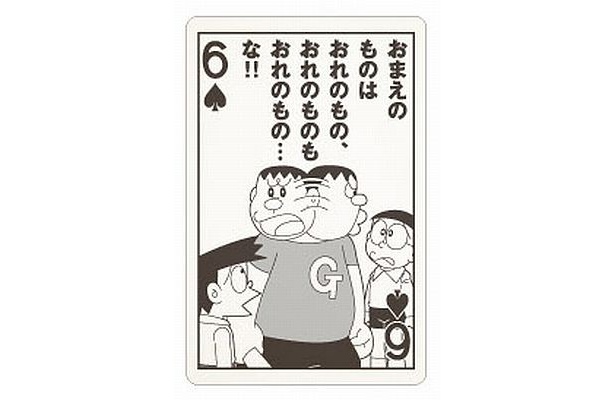 ジャイアンファンの必須アイテム(!?)エンスカイ「ジャイアン猛言トランプ」(840円)