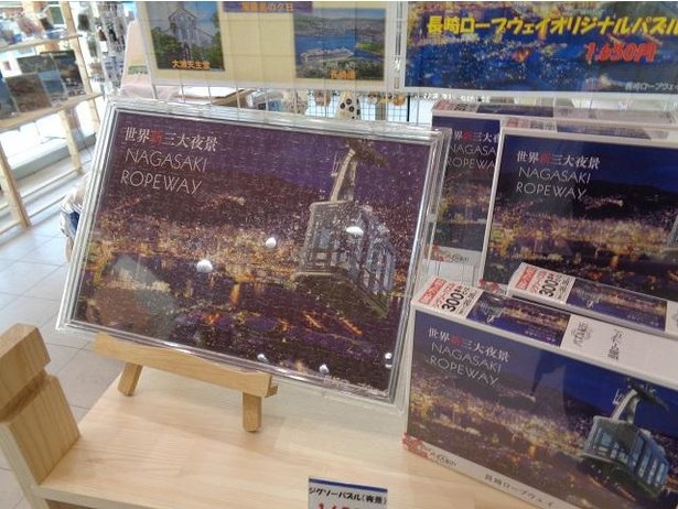 ロープウェイオリジナルパズル(300ピース、税込1650円)